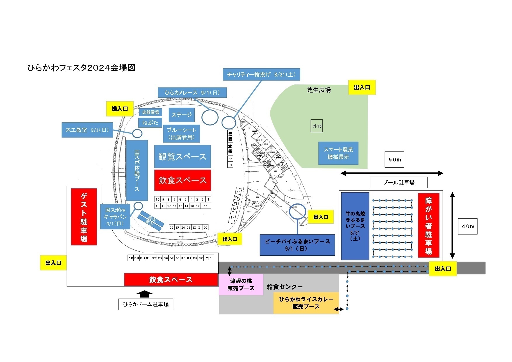 ひらかわフェスタ2024会場図