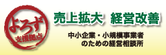 青森県よろず支援拠点