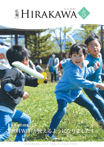 広報ひらかわ2月号表紙